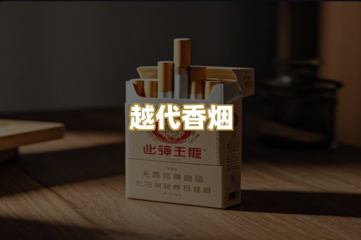 免税外烟